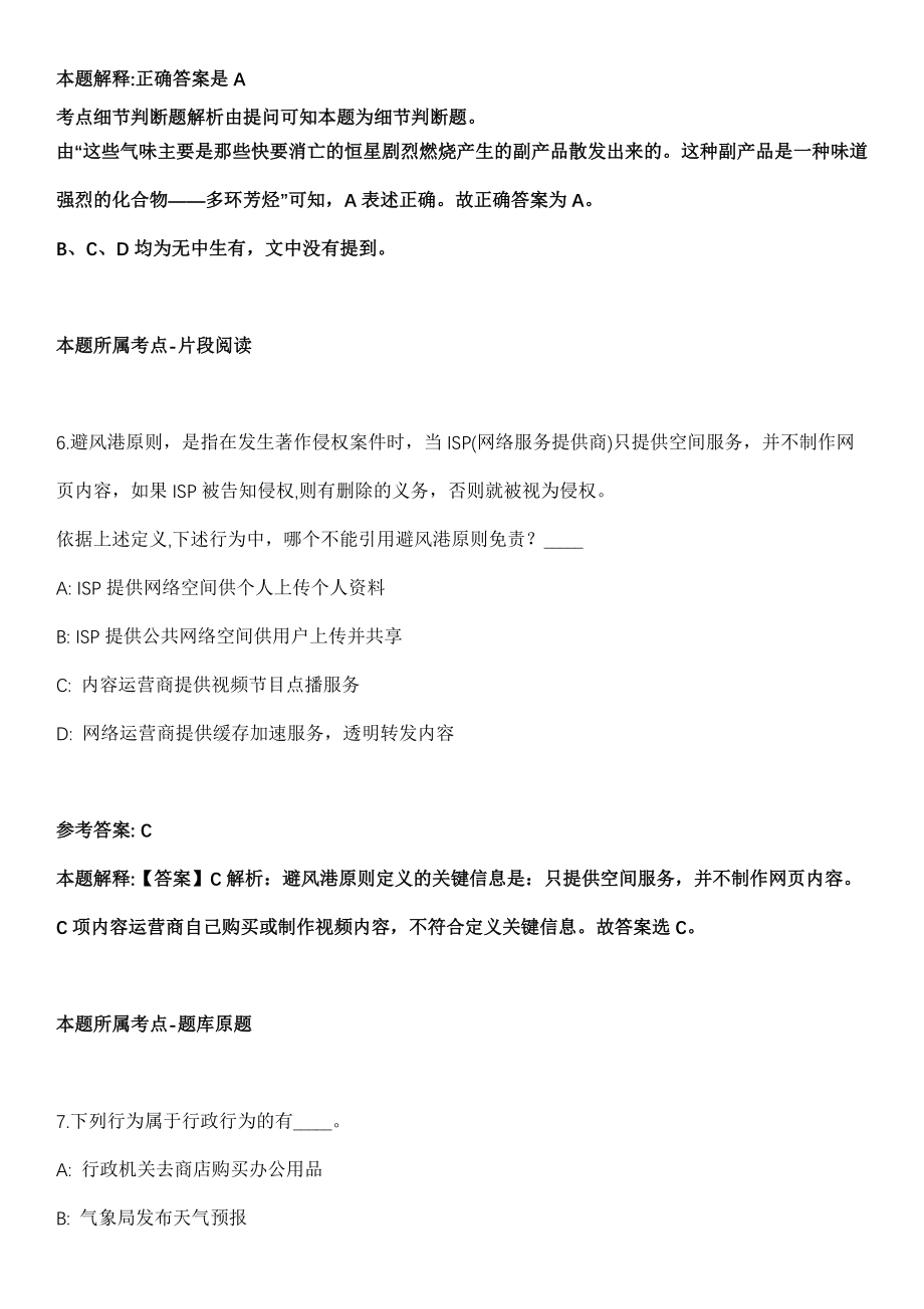 2021年06月广东省鹤山市2021年退役士兵公益性岗位招考冲刺卷（带答案解析）_第4页