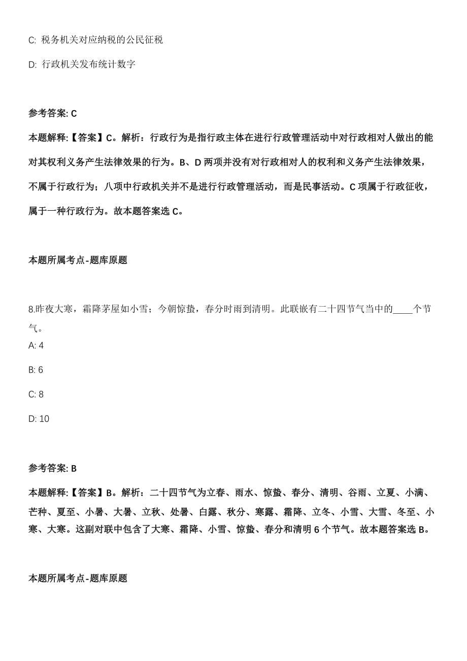 2021年06月广东省鹤山市2021年退役士兵公益性岗位招考冲刺卷（带答案解析）_第5页