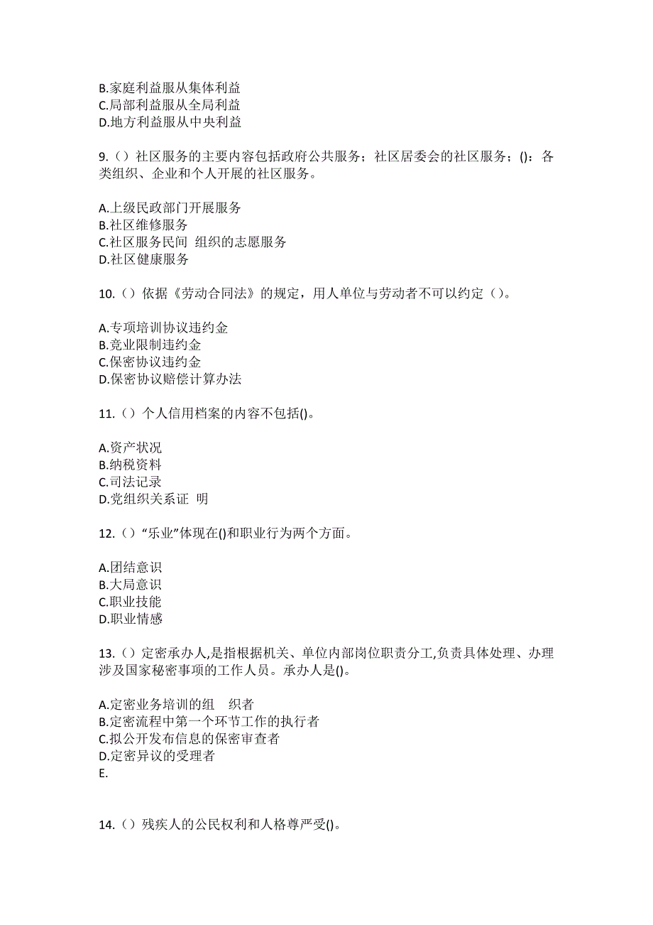 2023年贵州省毕节市赫章县白果街道月亮洞村社区工作人员（综合考点共100题）模拟测试练习题含答案_第3页