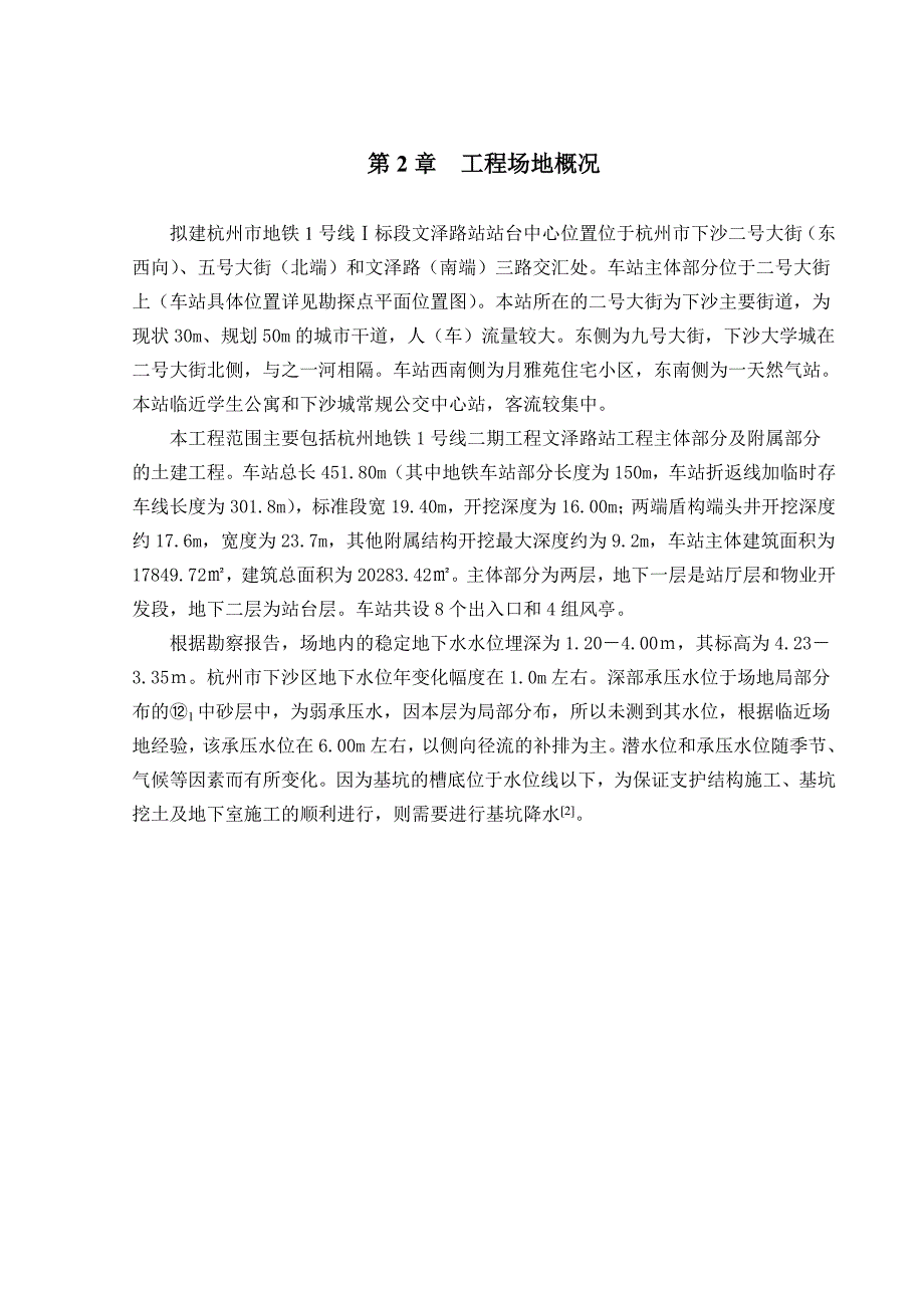 杭州市地铁1号线标段文泽路站毕业设计_第4页