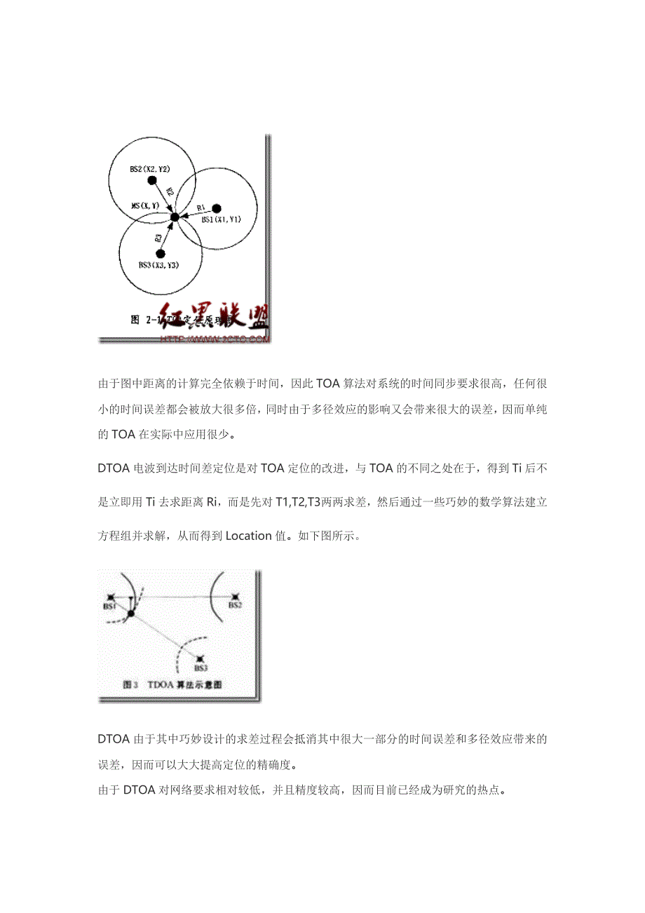 位置服务定位.doc_第4页