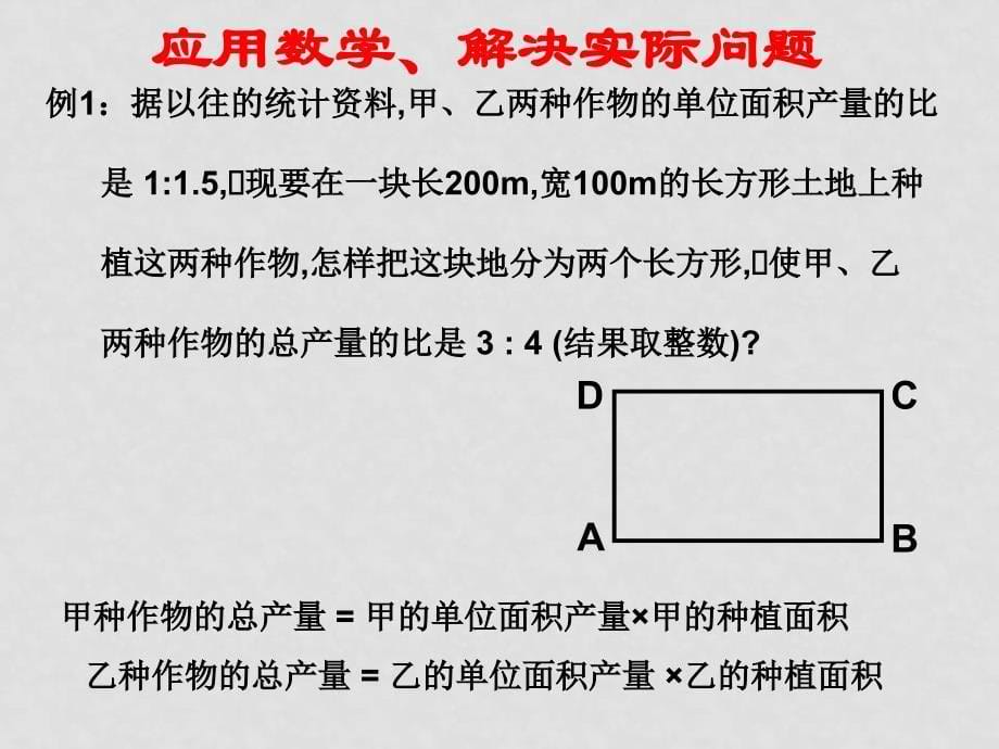 七年级数学再探实际问题与二元一次方程组ppt新人教版_第5页