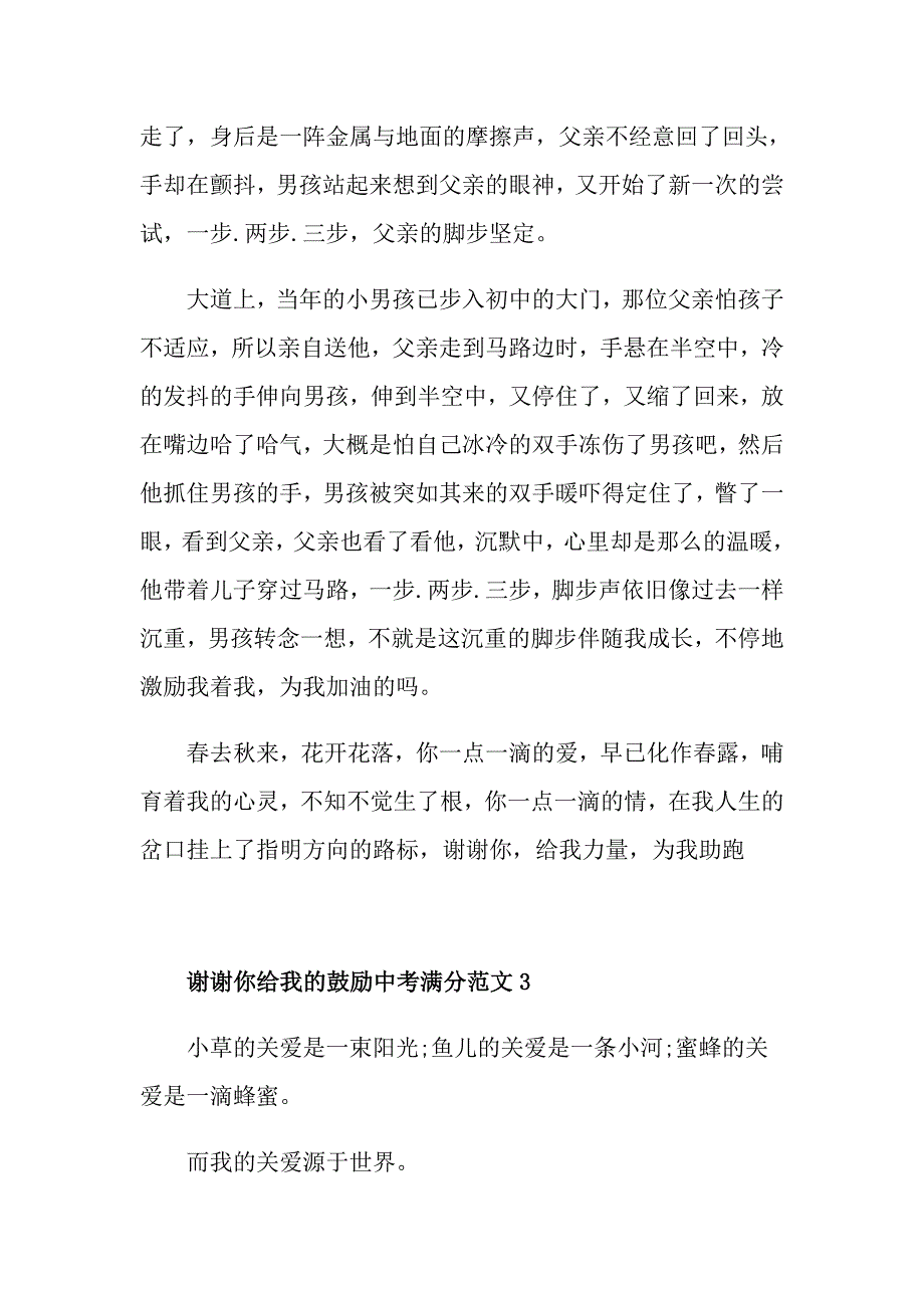 鼓励中考作文谢谢你给我的鼓励中考满分作文_第3页