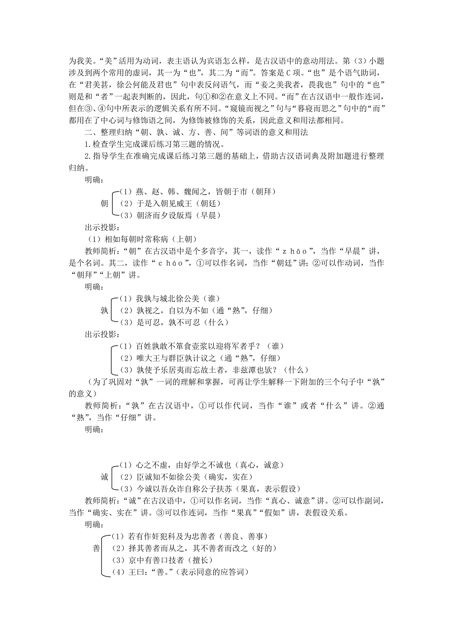 高中语文（人教大纲）第一册19邹忌讽齐王纳谏(第二课时)_第2页