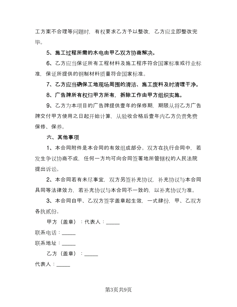 广告牌制作合同书模板（4篇）.doc_第3页