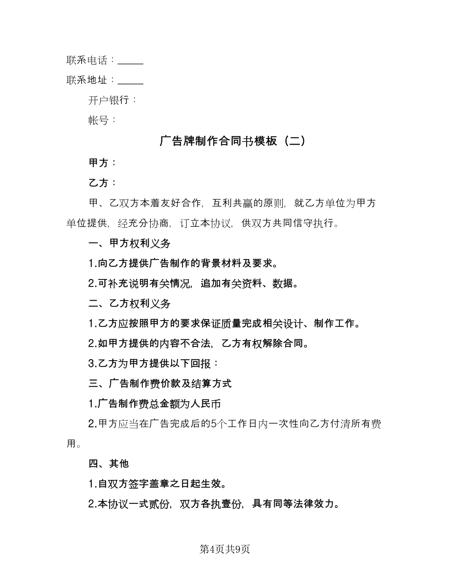 广告牌制作合同书模板（4篇）.doc_第4页