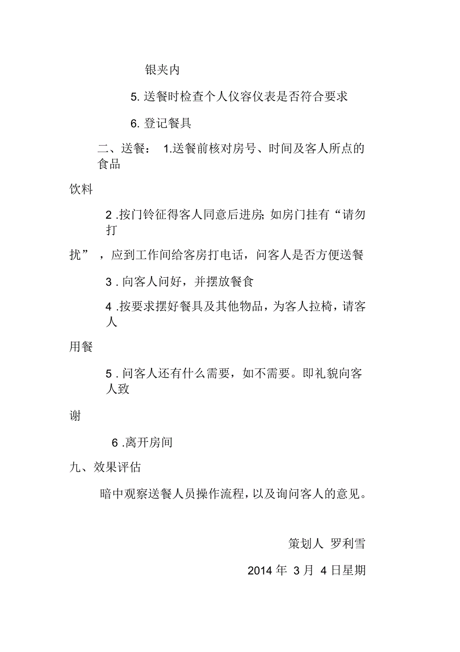 客房送餐服务培训策划书_第4页