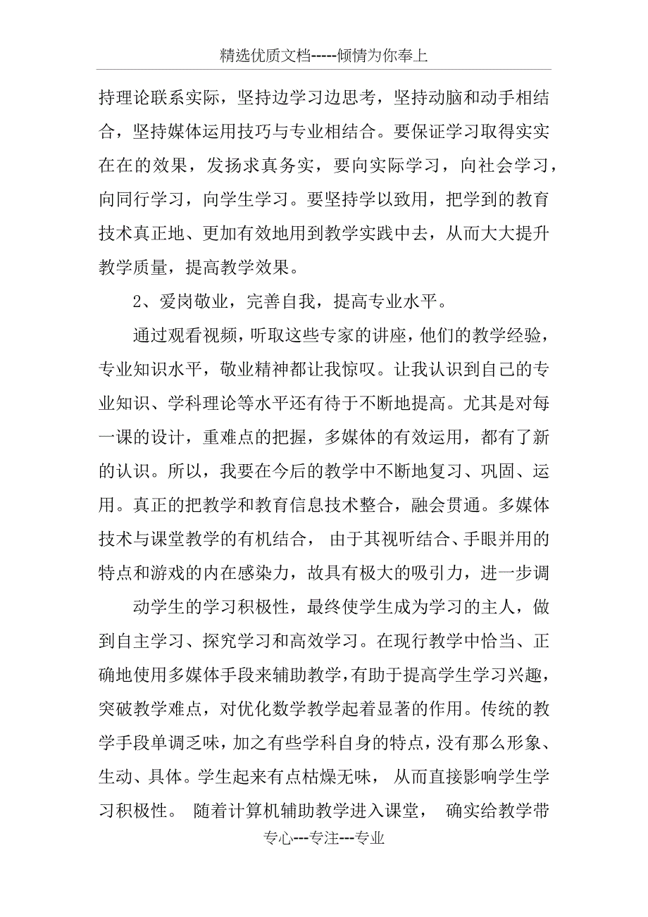 信息技术应用能力提升培训总结【两篇】_第4页