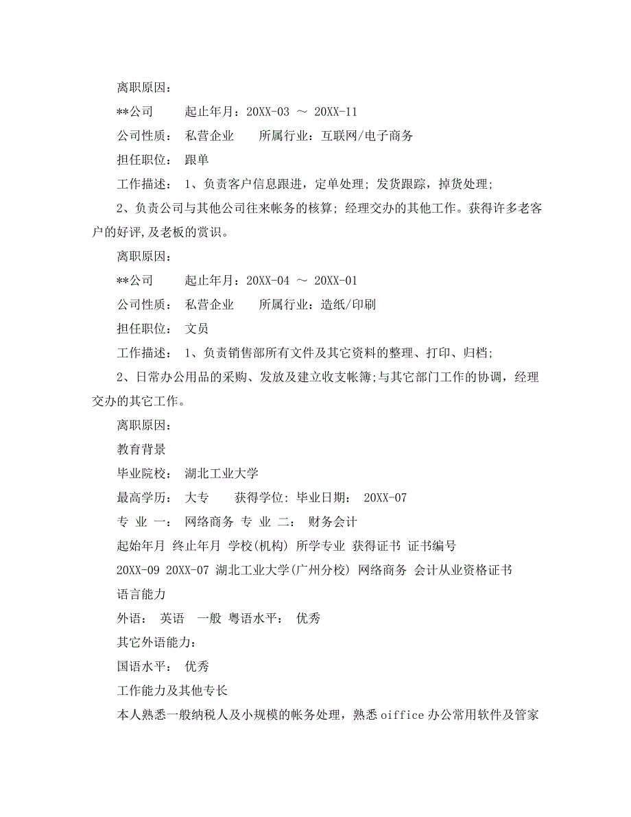 财务会计专业助理简历范文_第3页