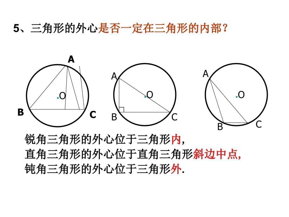 圆的基本质复习课课件_第5页