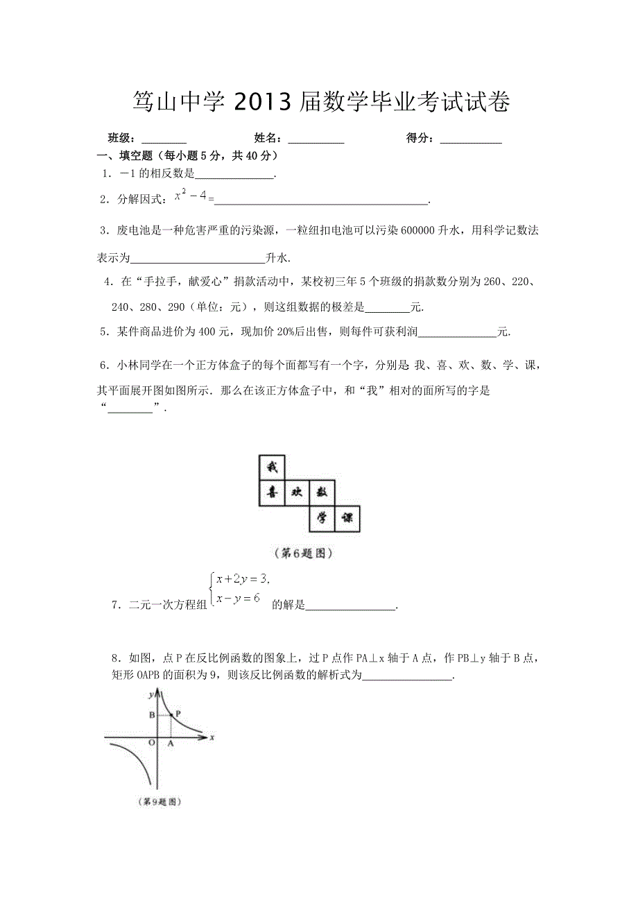 初中数学毕业试卷_第1页