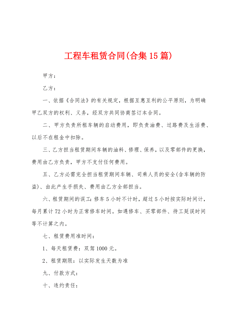 工程车租赁合同(15篇).docx_第1页