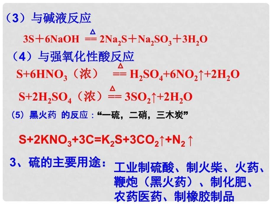 高中化学 第二章 第三讲 第一课时 硫的转化课件_第5页