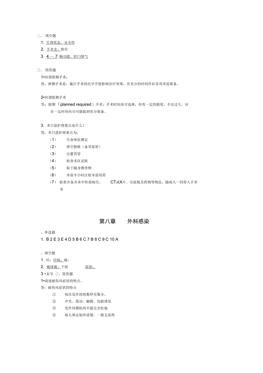 外科护理学练习册答案doc_第3页