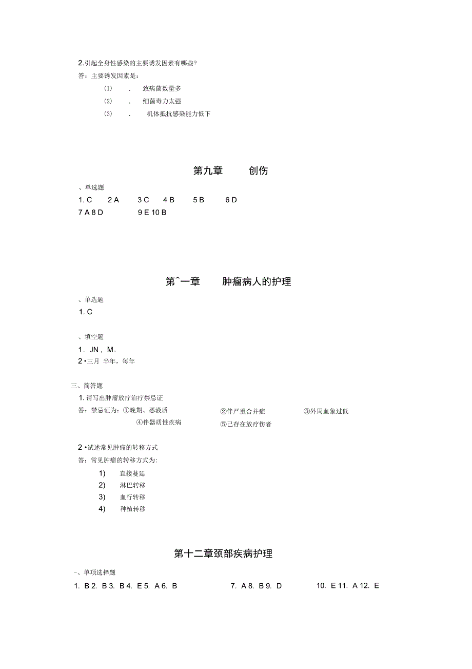 外科护理学练习册答案doc_第4页