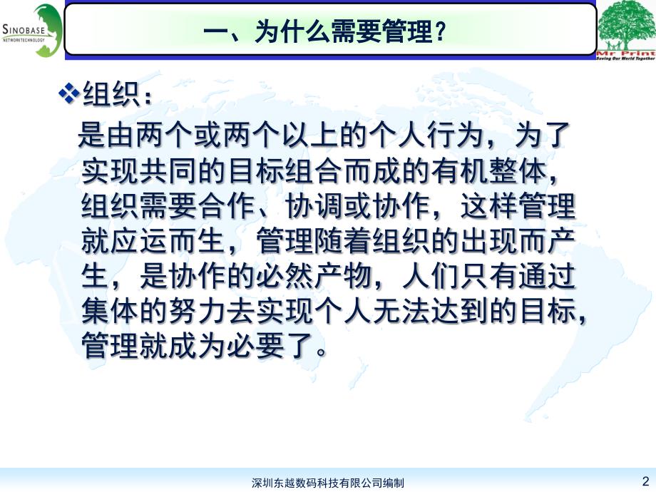 部门组长基础管理培训教材_第2页