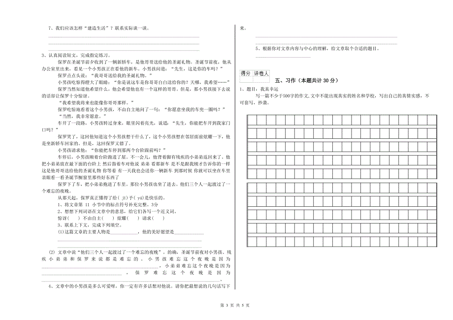 本溪市实验小学六年级语文下学期综合检测试题 含答案.doc_第3页