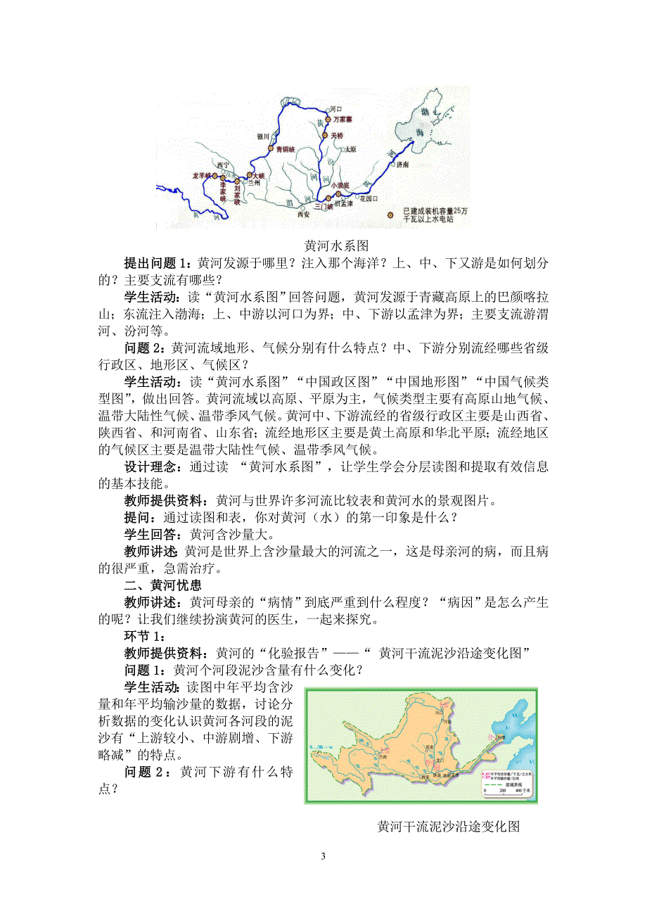 《黄河的治理》教学设计_第3页