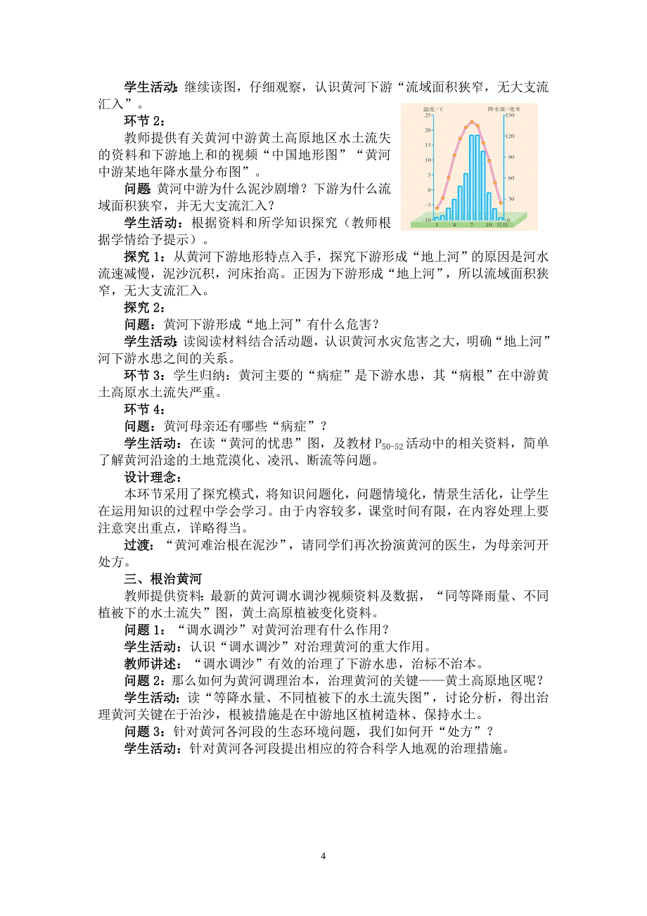 《黄河的治理》教学设计_第4页