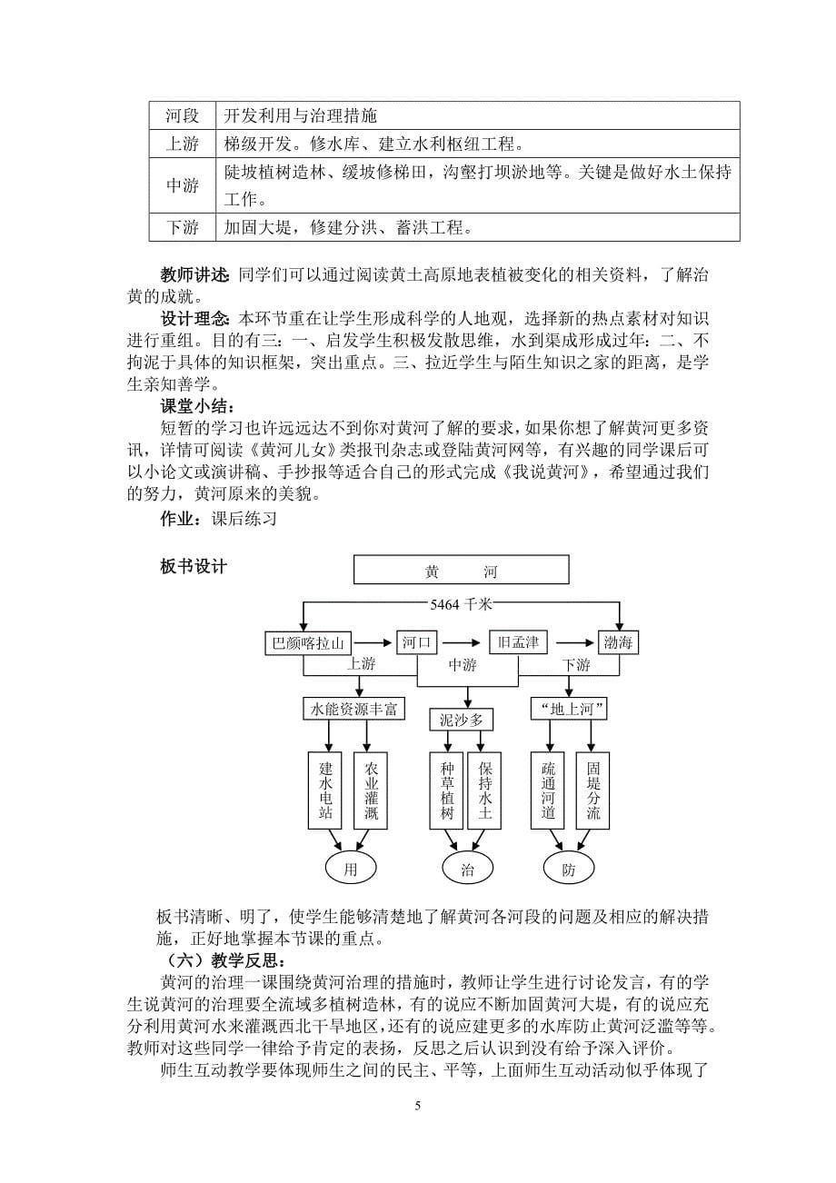 《黄河的治理》教学设计_第5页