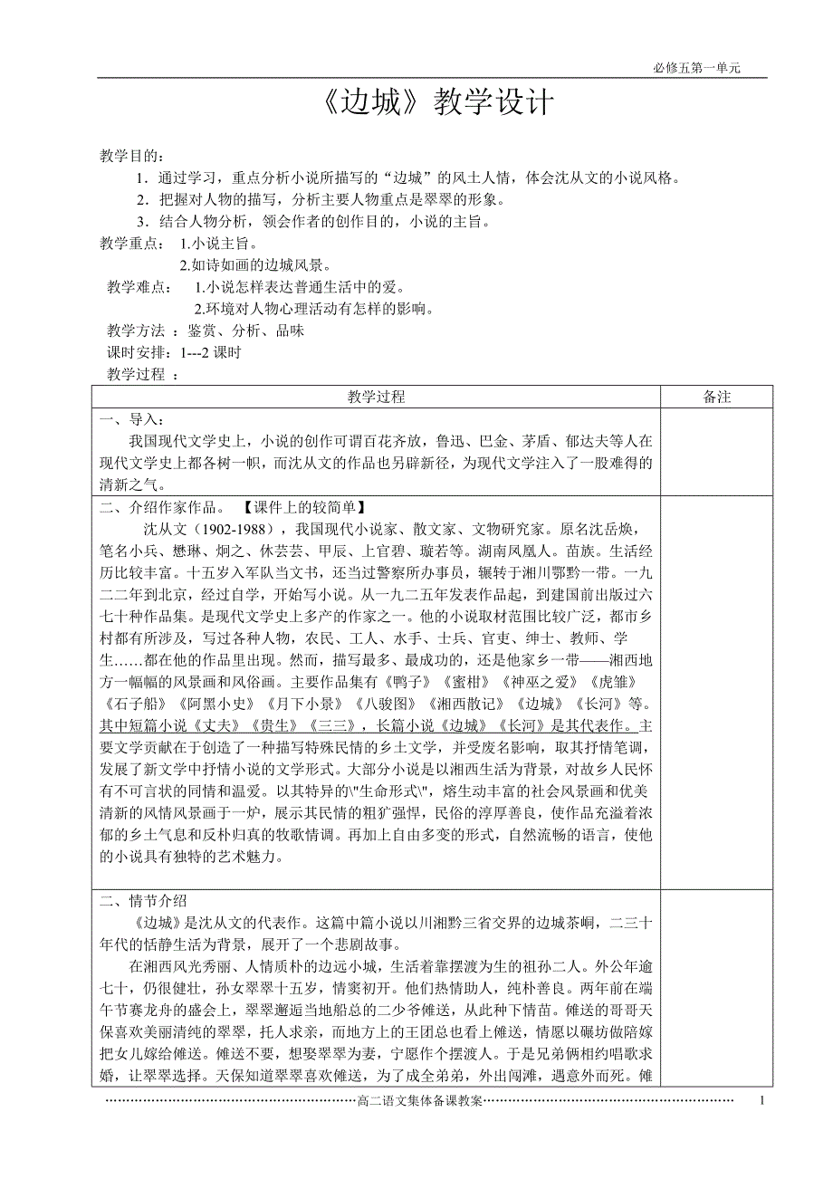 《边城》教案_第1页