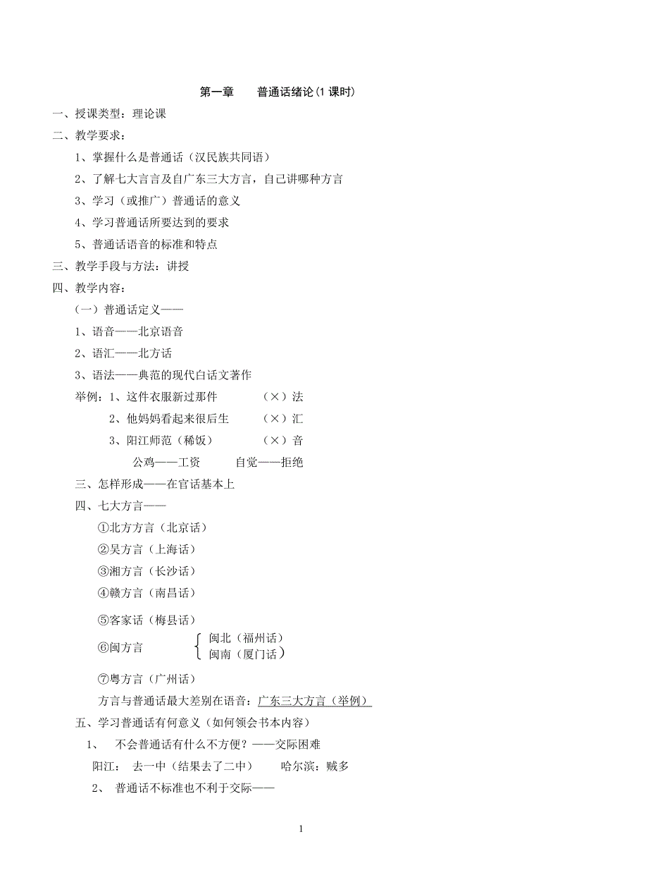 《普通话》教 案_第1页