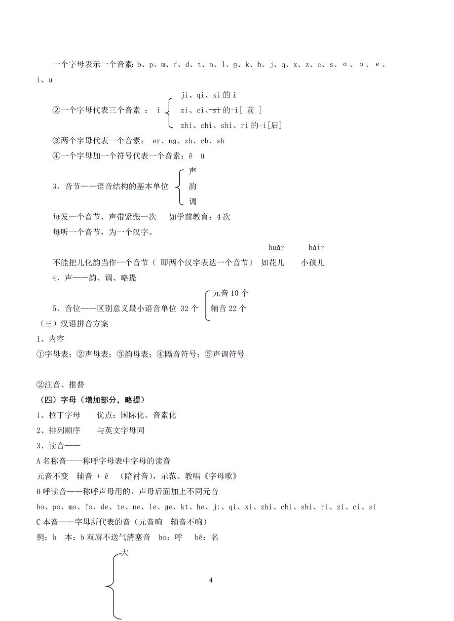 《普通话》教 案_第4页