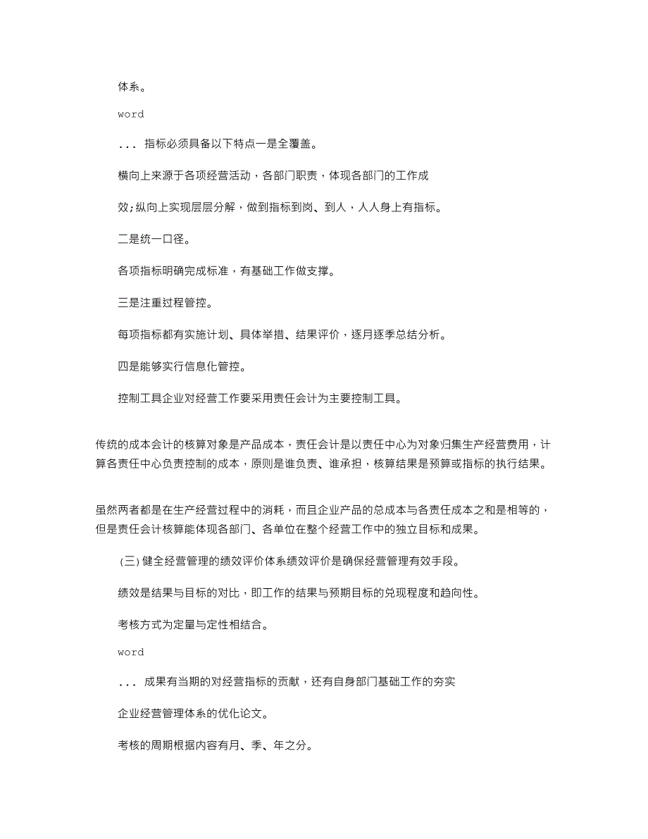 2021年企业经营中存在问题及应对措施_第4页