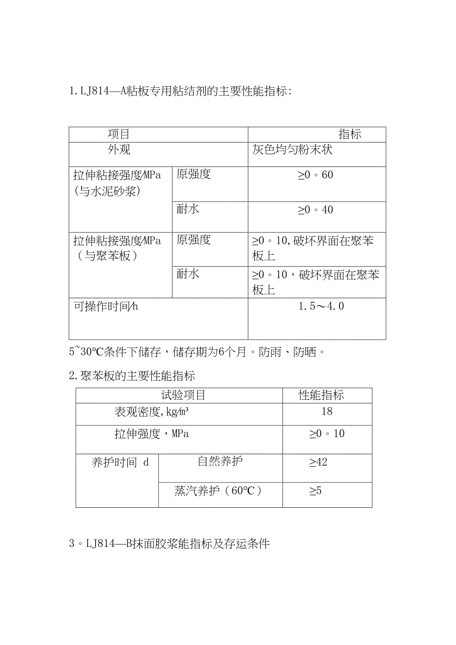 EPS板外墙外保温工程施工方案_第3页