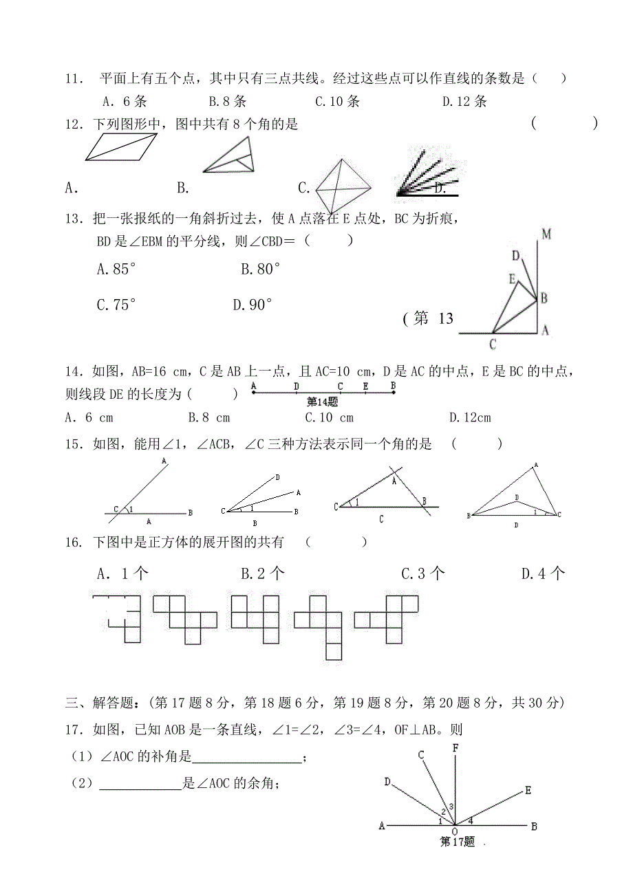 七年级数学上册第四章图形认识测试题_第2页