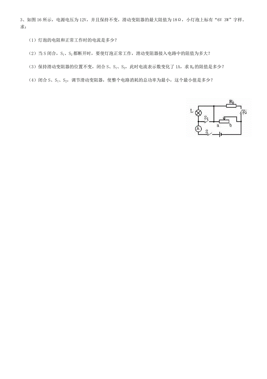 初三物理电学综合题(较难)_第2页