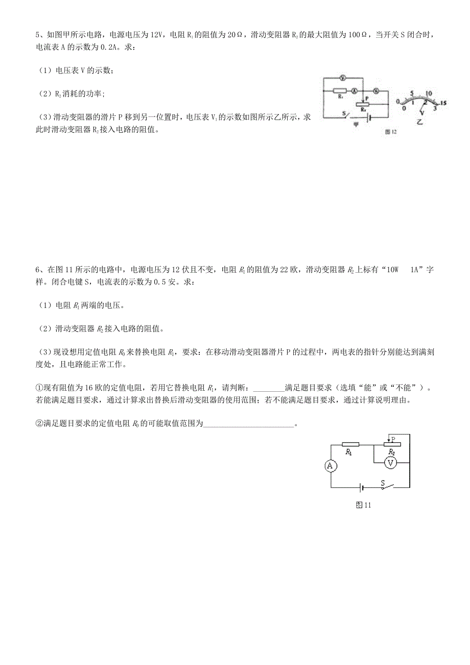 初三物理电学综合题(较难)_第4页