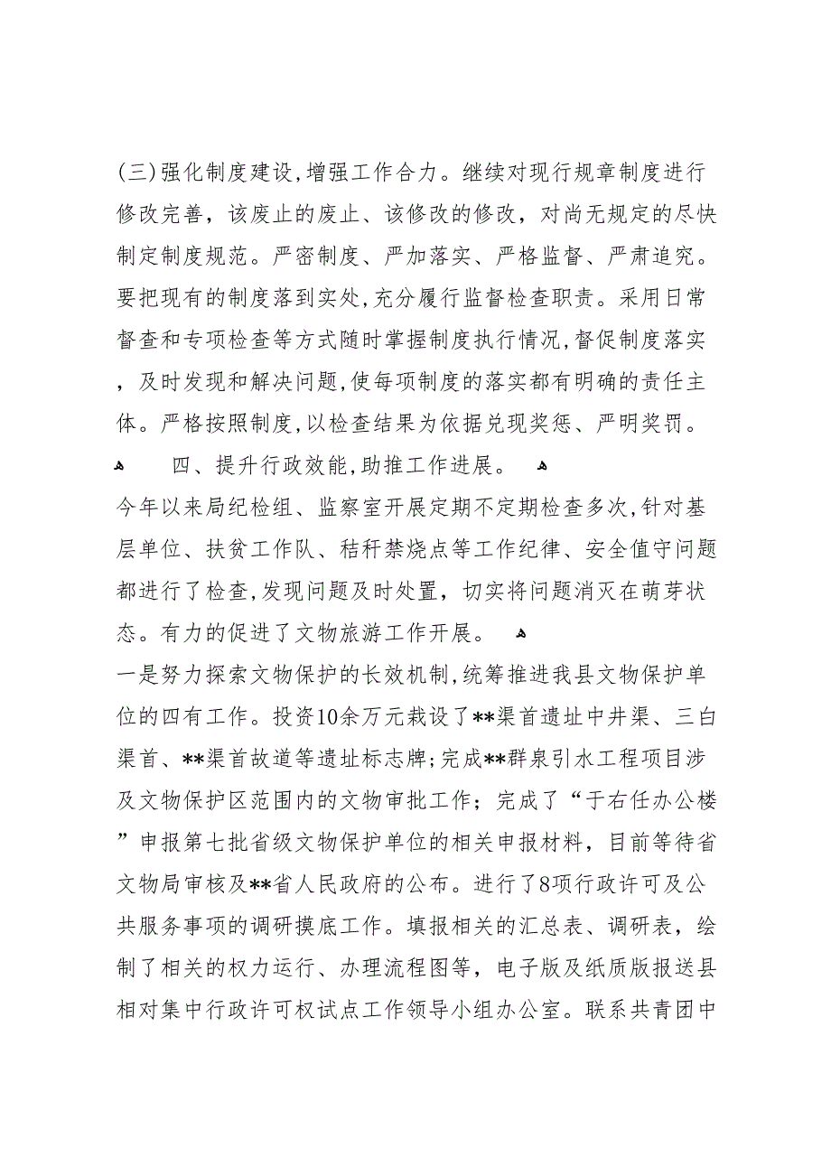 行政效能提升年活动情况报告_第4页