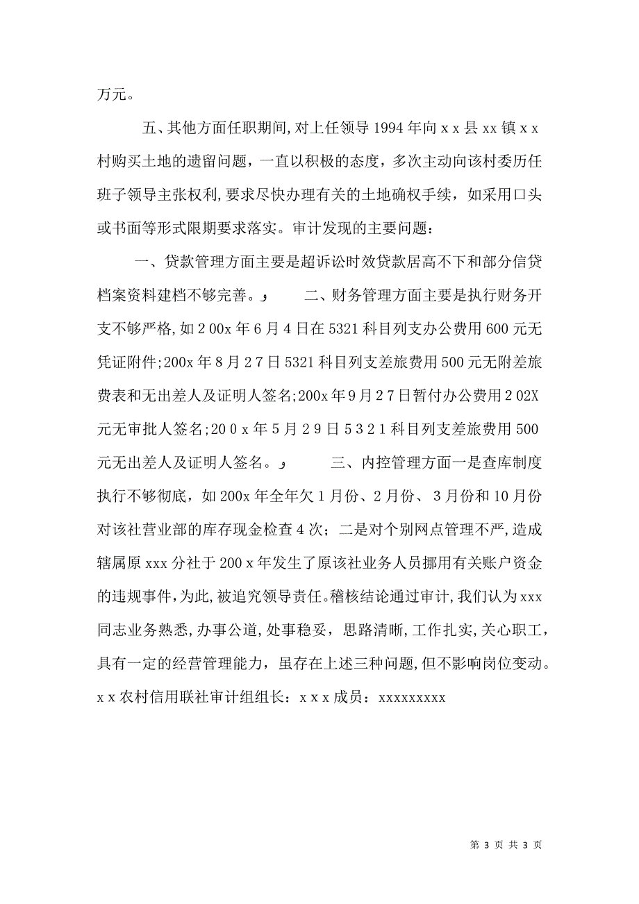 离任审计报告2_第3页