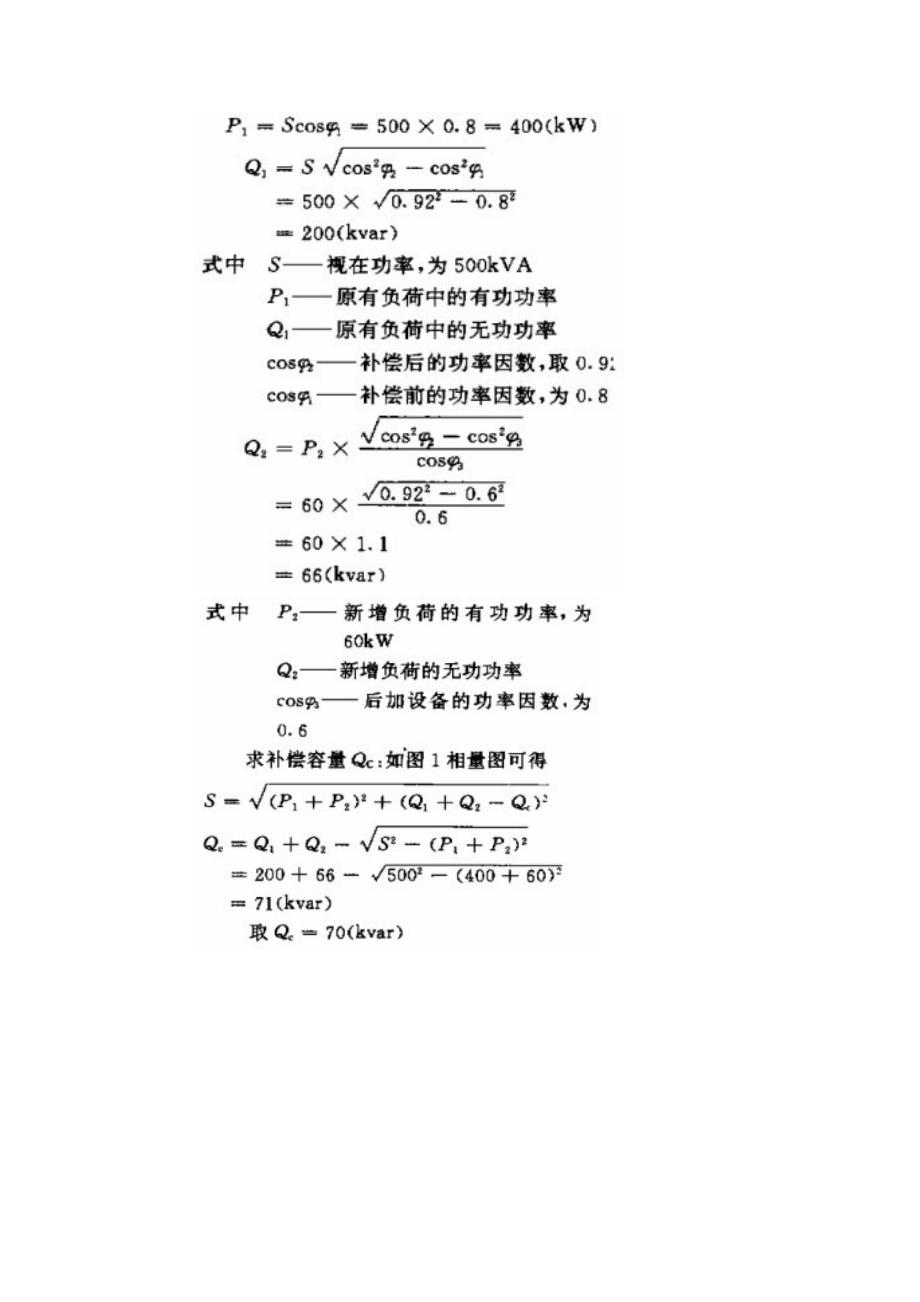 高压电容器补偿箱的应用[宝典].doc_第3页