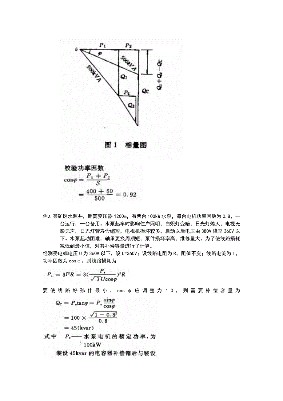 高压电容器补偿箱的应用[宝典].doc_第4页