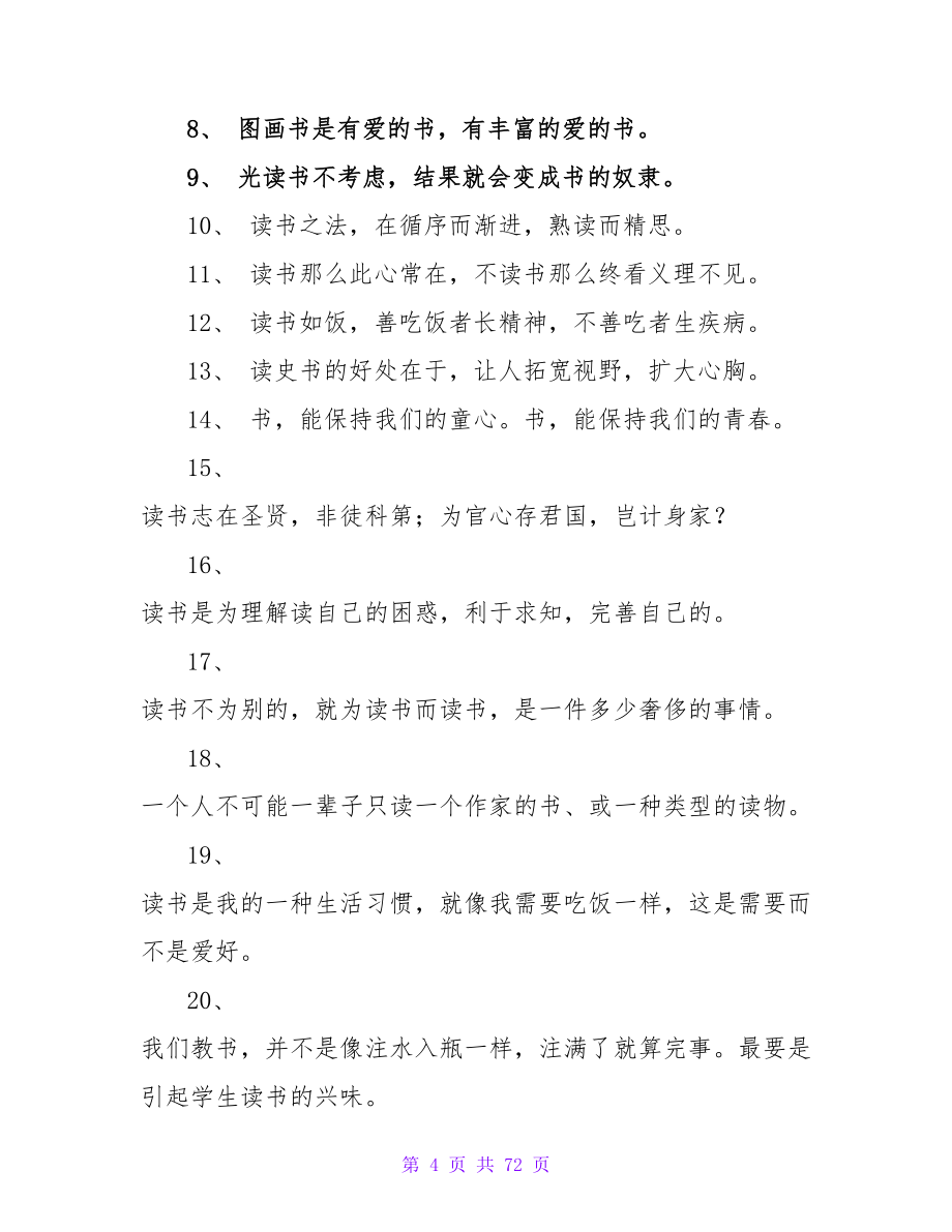 8字读书名言.doc_第4页