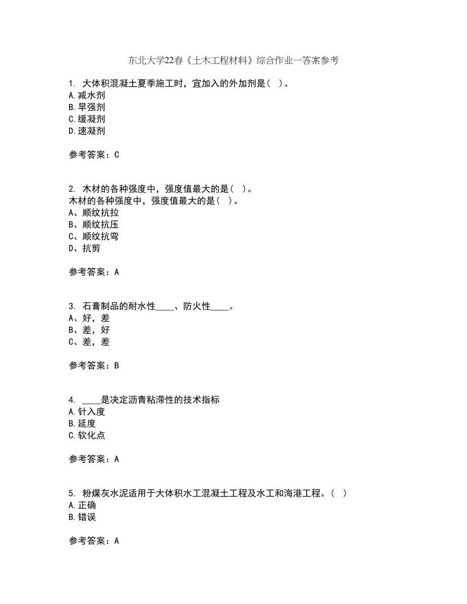 东北大学22春《土木工程材料》综合作业一答案参考31_第1页