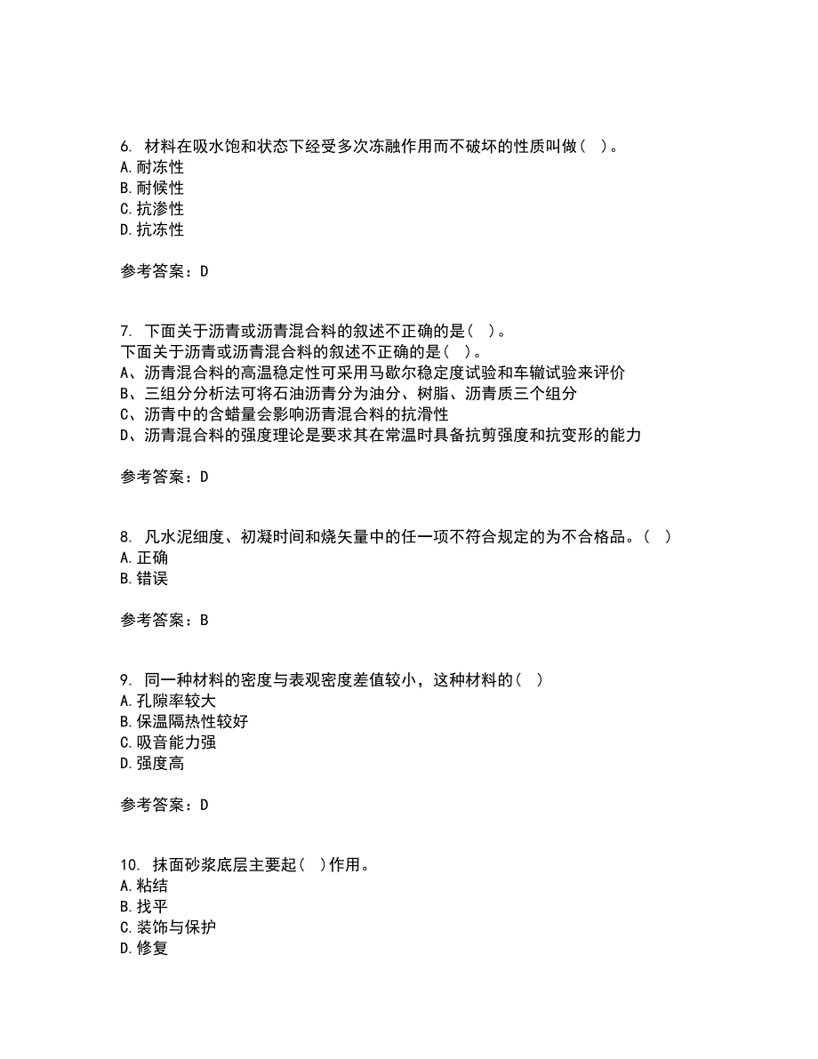 东北大学22春《土木工程材料》综合作业一答案参考31_第2页