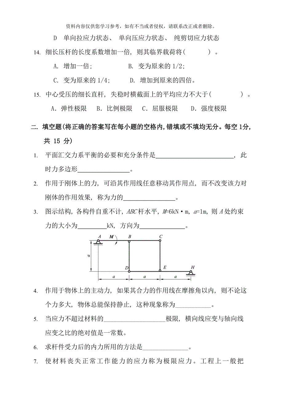 工程力学试题样本.doc_第4页