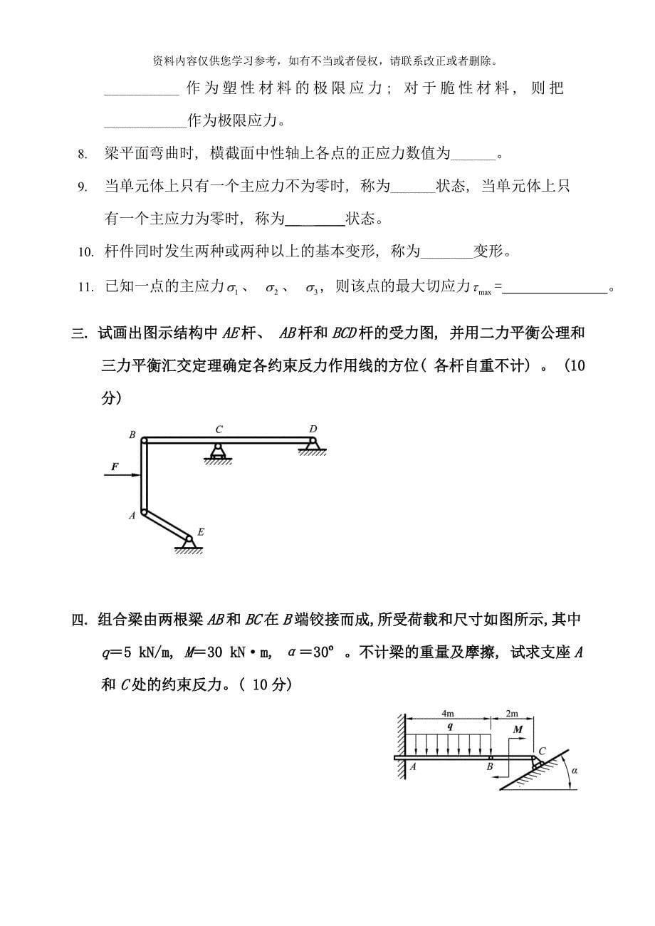 工程力学试题样本.doc_第5页