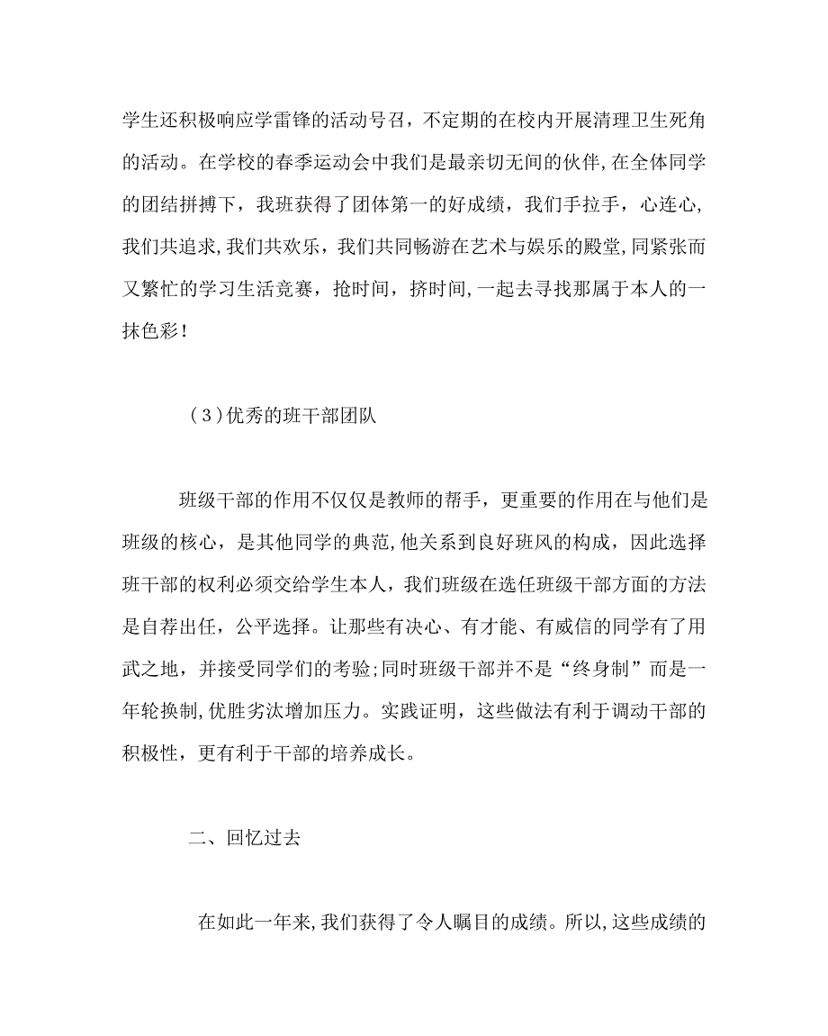 班主任工作范文班主任材料文明和谐的初二_第3页