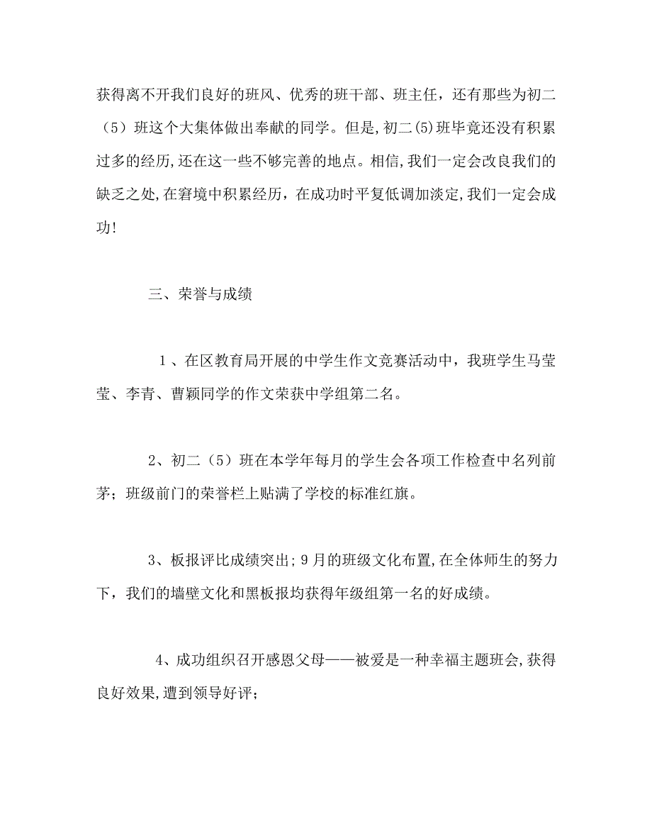 班主任工作范文班主任材料文明和谐的初二_第4页