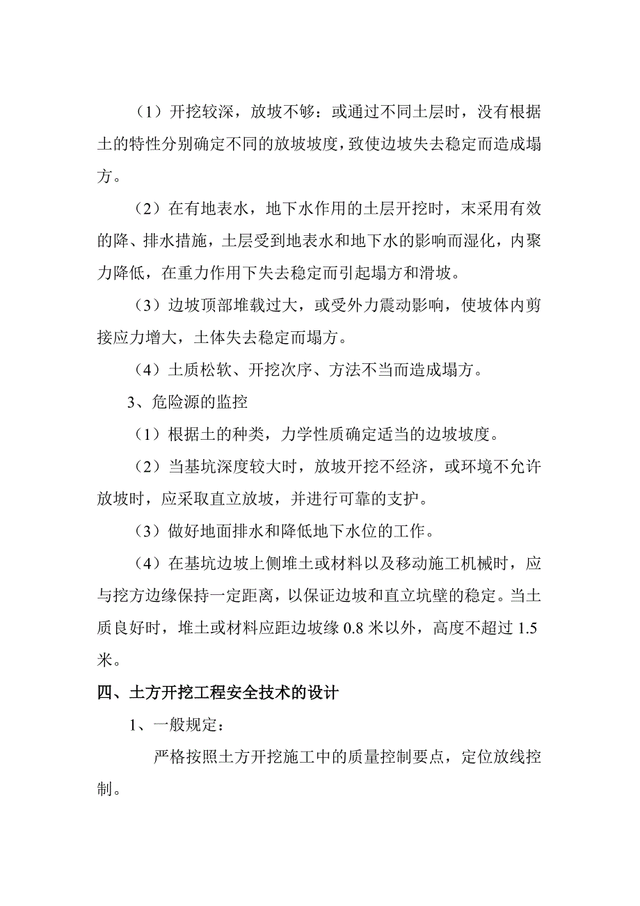 房建土方开挖工程安全专项施工方案_第2页