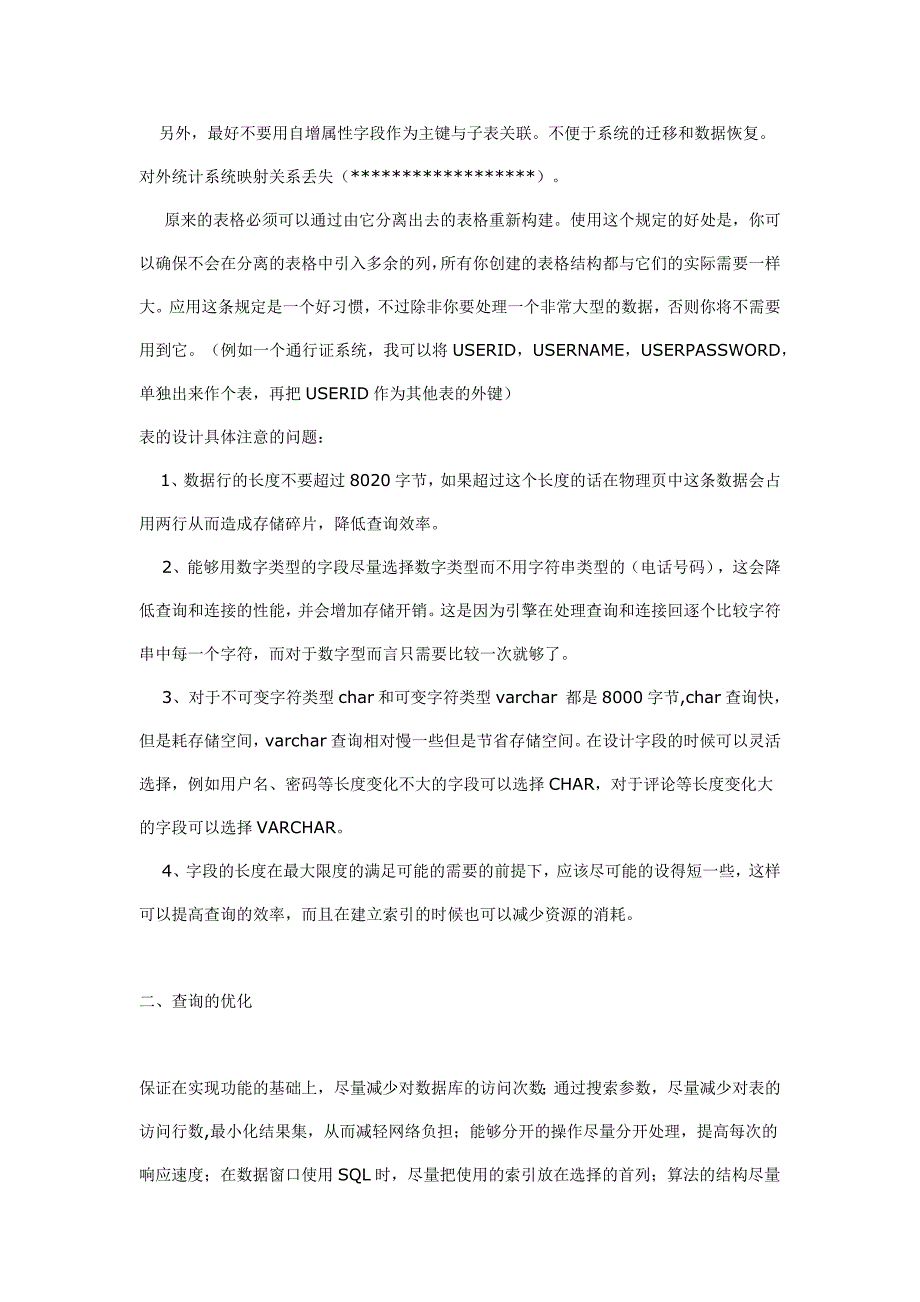 大数据量高并发的数据库优化_第2页