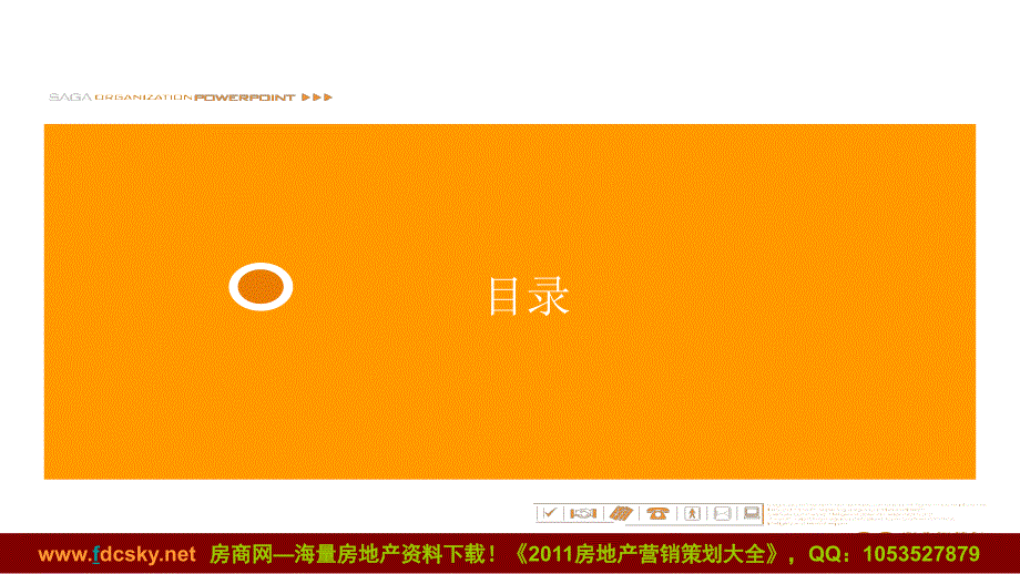 世家成都保利公园198蝴谷营销执行案_第4页