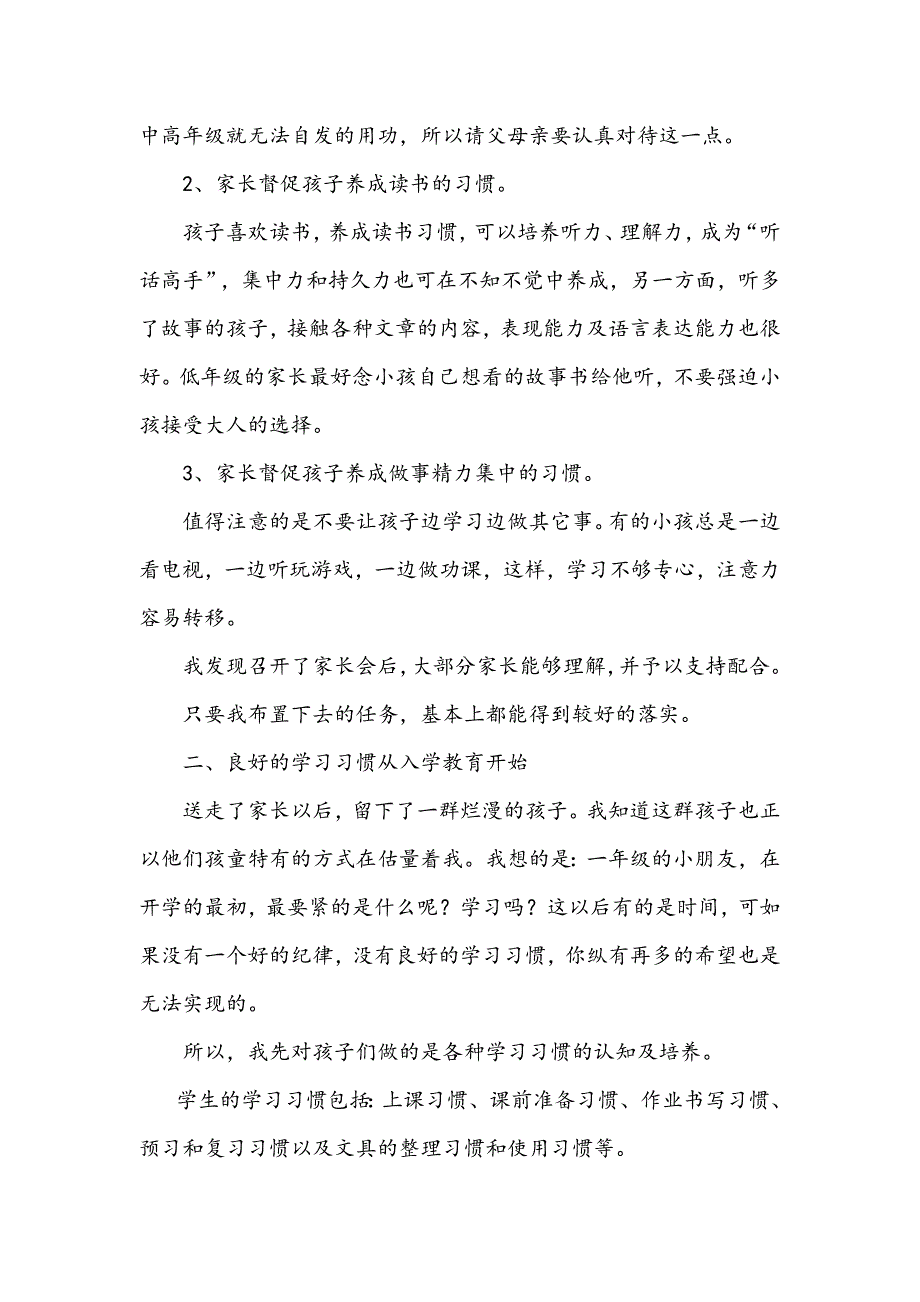 谈谈低段学生学习习惯的培养.doc_第3页