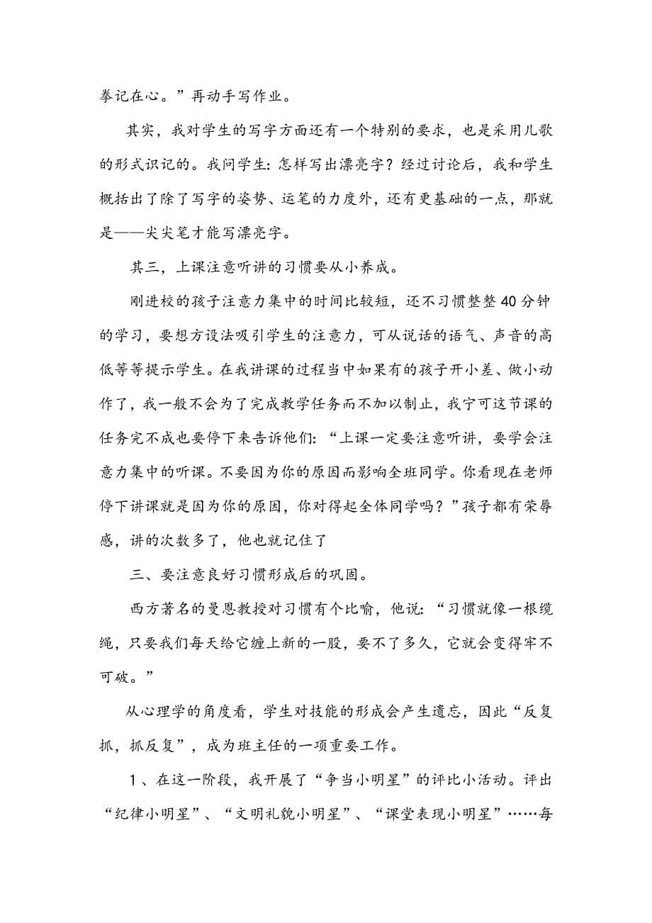 谈谈低段学生学习习惯的培养.doc_第5页