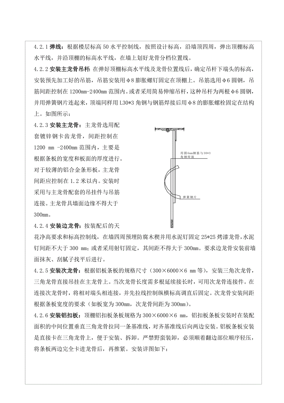 铝扣板条板安装施工工艺Word版_第2页