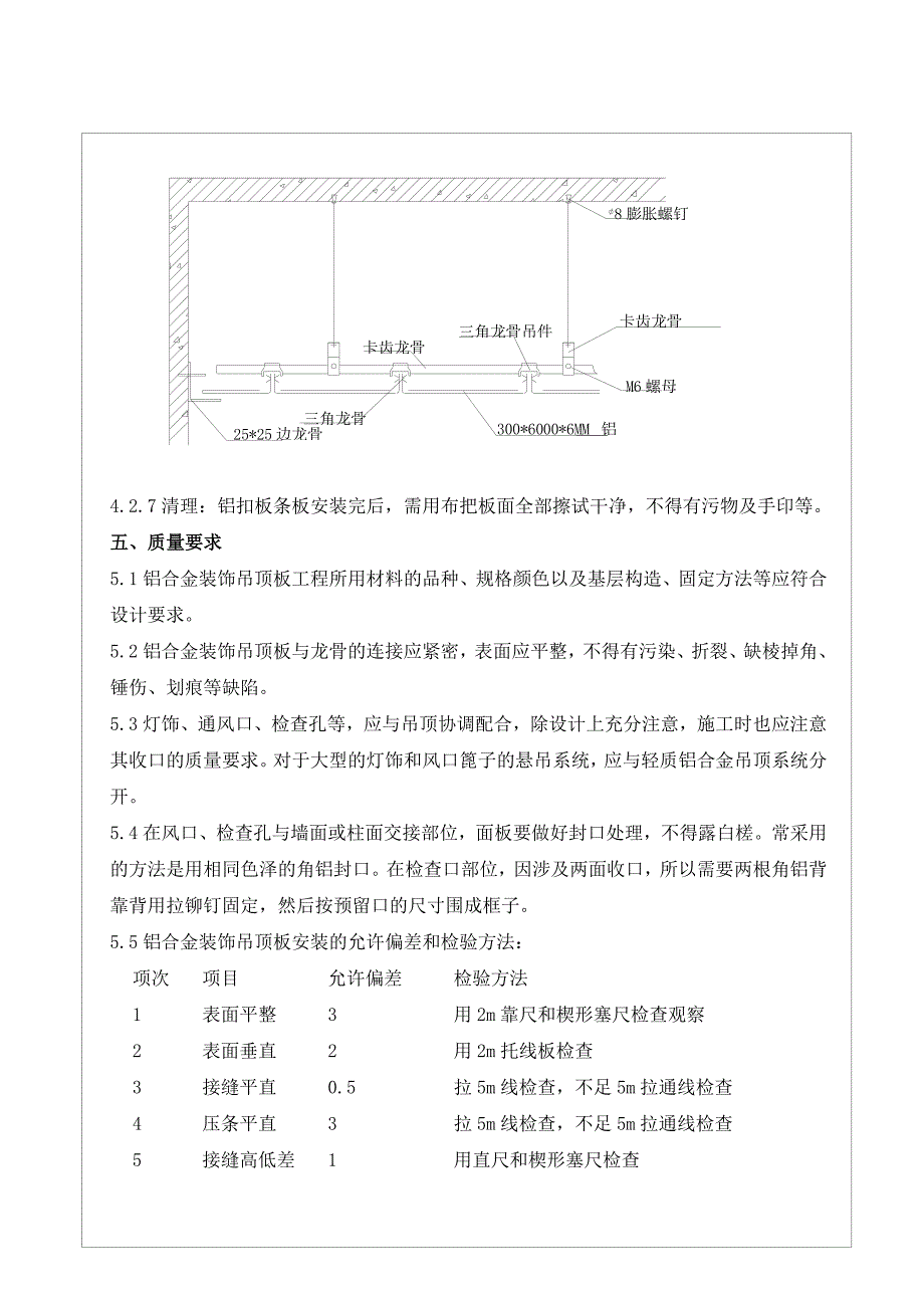 铝扣板条板安装施工工艺Word版_第3页